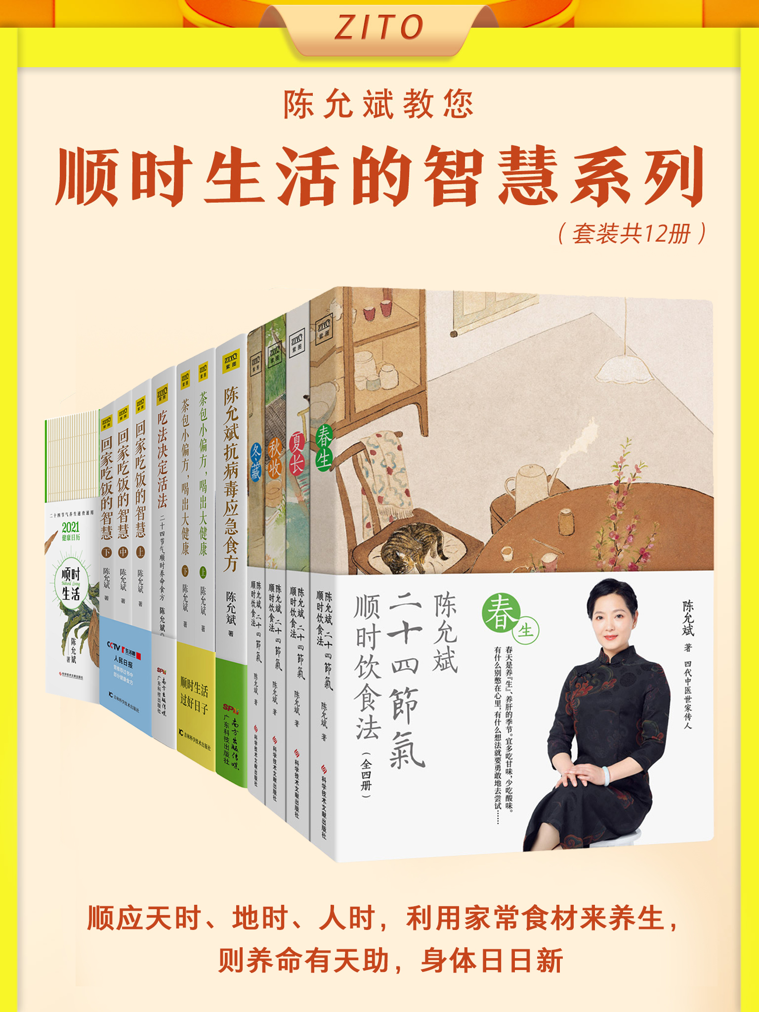 《陈允斌顺时生活的智慧》[全12册]_枫叶电子书网