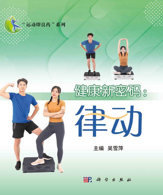 《健康新密码》律动_枫叶电子书网