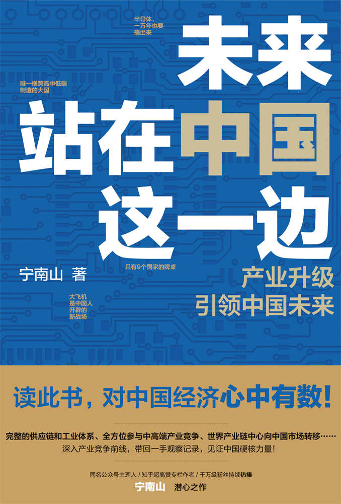 未来站在中国这一边(epub+azw3+mobi)_枫叶电子书网