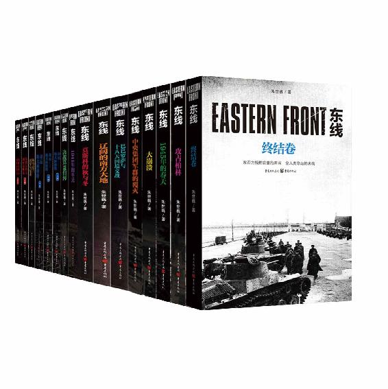 二战东线全史——斯拉夫民族的冰与火之歌(套装全13卷)(epub+azw3+mobi)_枫叶电子书网