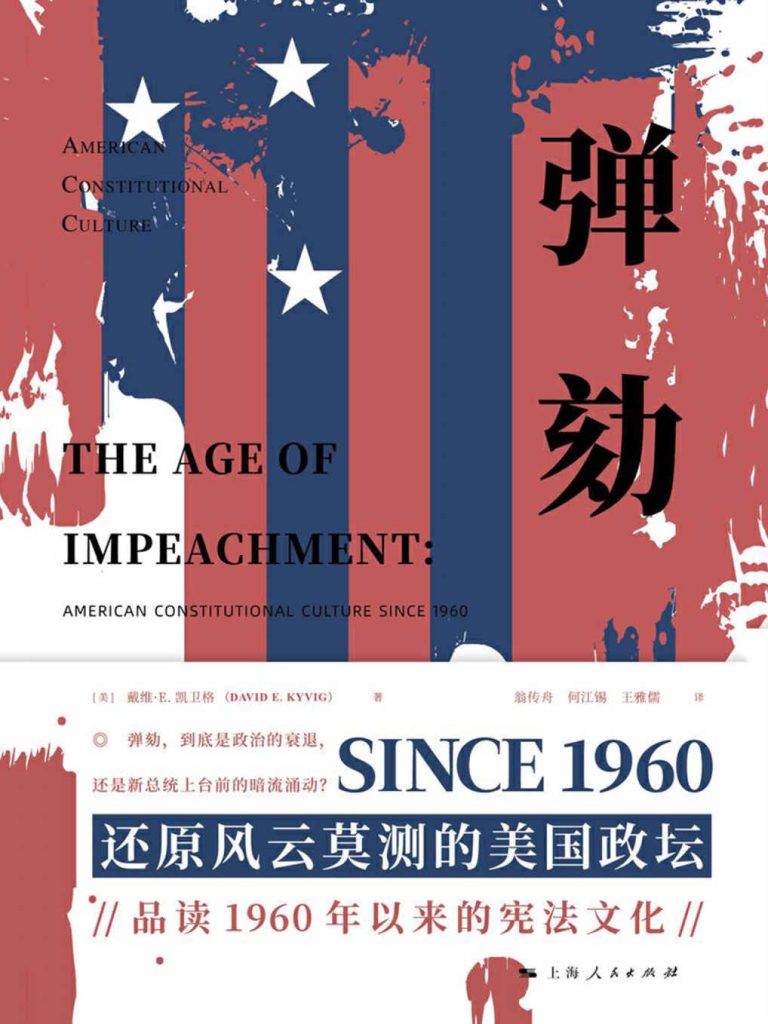 11f1cc162820241216164734-768x1024.jpeg 弹劾:1960年以来的美国宪法文化(epub+azw3+mobi)