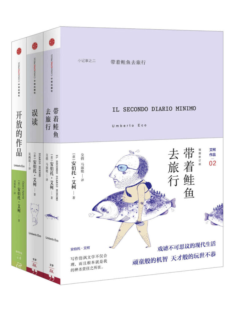 《安伯托·艾柯经典作品合集》[3册合集]_枫叶电子书网