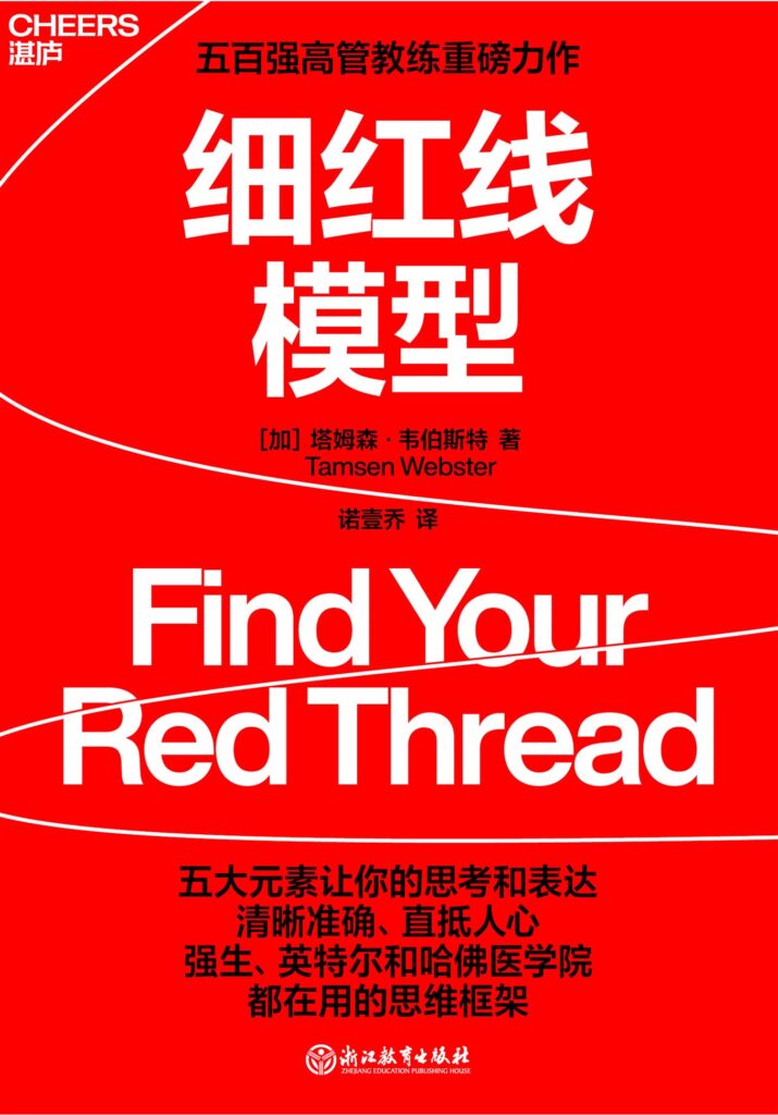 《细红线模型》塔姆森·韦伯斯特_枫叶电子书网