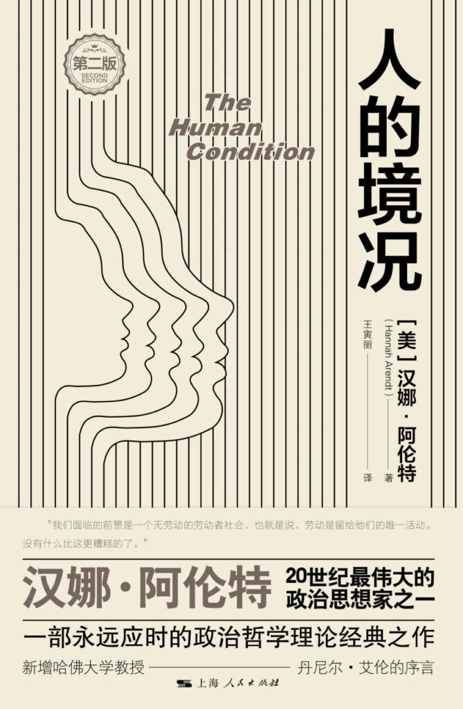 《人的境况》汉娜·阿伦特_枫叶电子书网