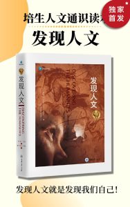 《发现人文》[套装4册]
