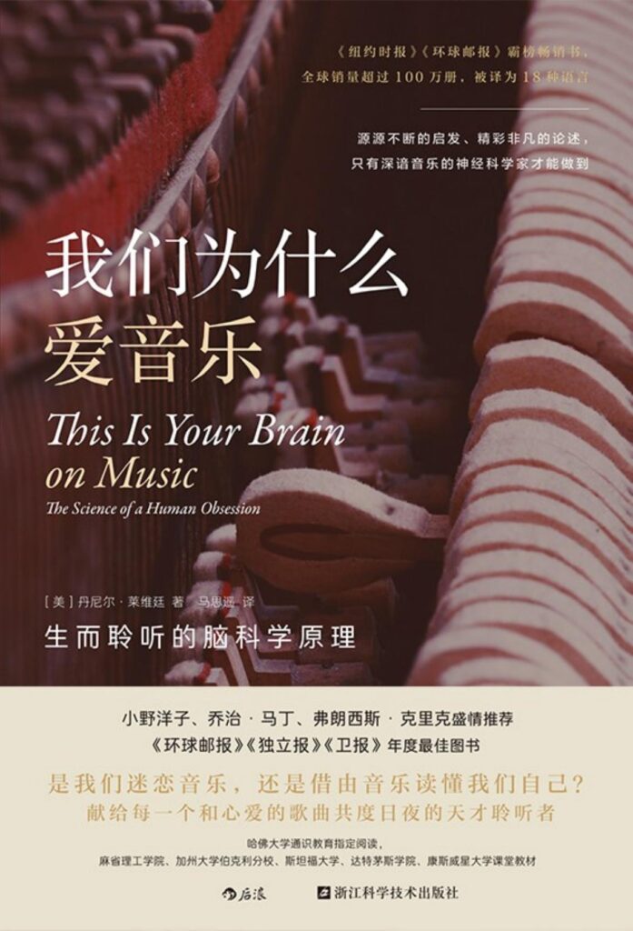 《我们为什么爱音乐》生而聆听的脑科学原理_枫叶电子书网
