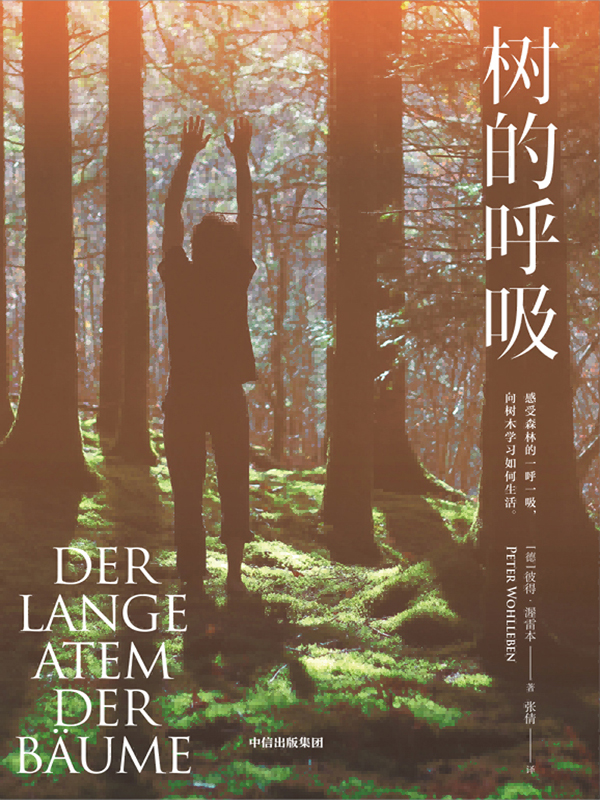 《树的呼吸》彼得·渥雷本_枫叶电子书网