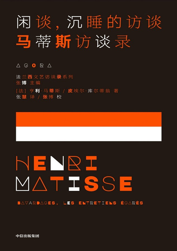 《闲谈，沉睡的访谈》马蒂斯访谈录_枫叶电子书网