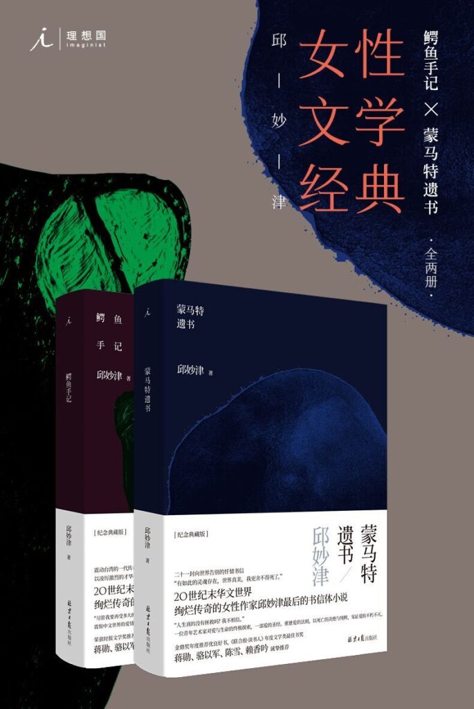 《鳄鱼手记+蒙马特遗书》[全2册]_枫叶电子书网