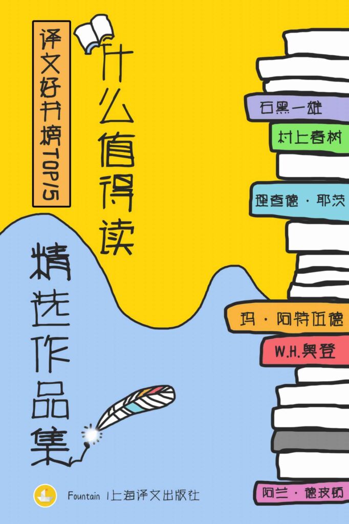 《译文好书榜：什么值得读作品精选集》[套装共15册]_枫叶电子书网