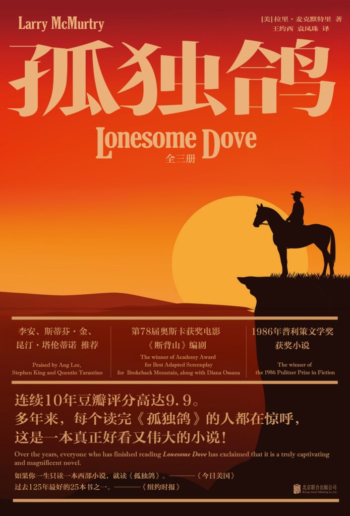 《孤独鸽》[全三册]_枫叶电子书网