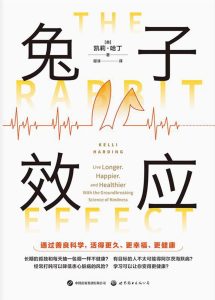 《兔子效应》凯莉•哈丁