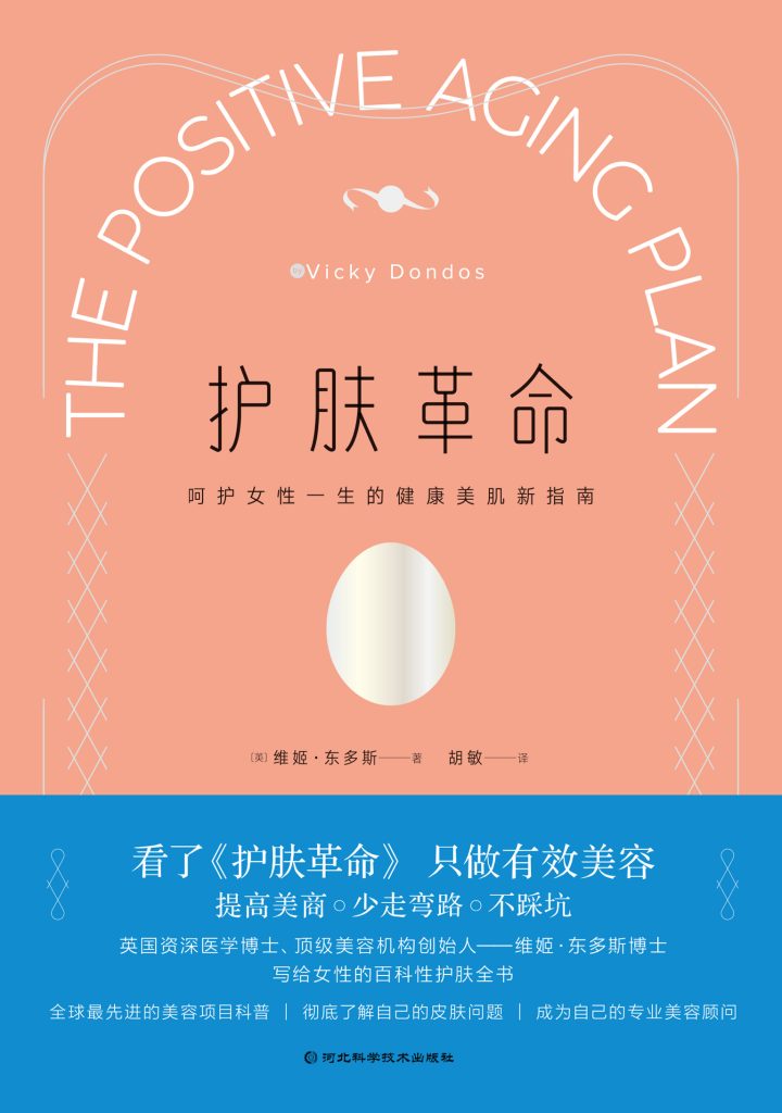 《护肤革命》呵护女性一生的健康美肌新指南_枫叶电子书网