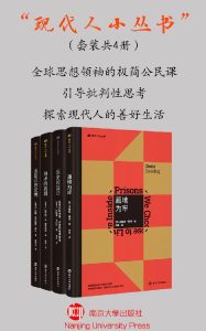 《现代人小丛书》[套装共4册]