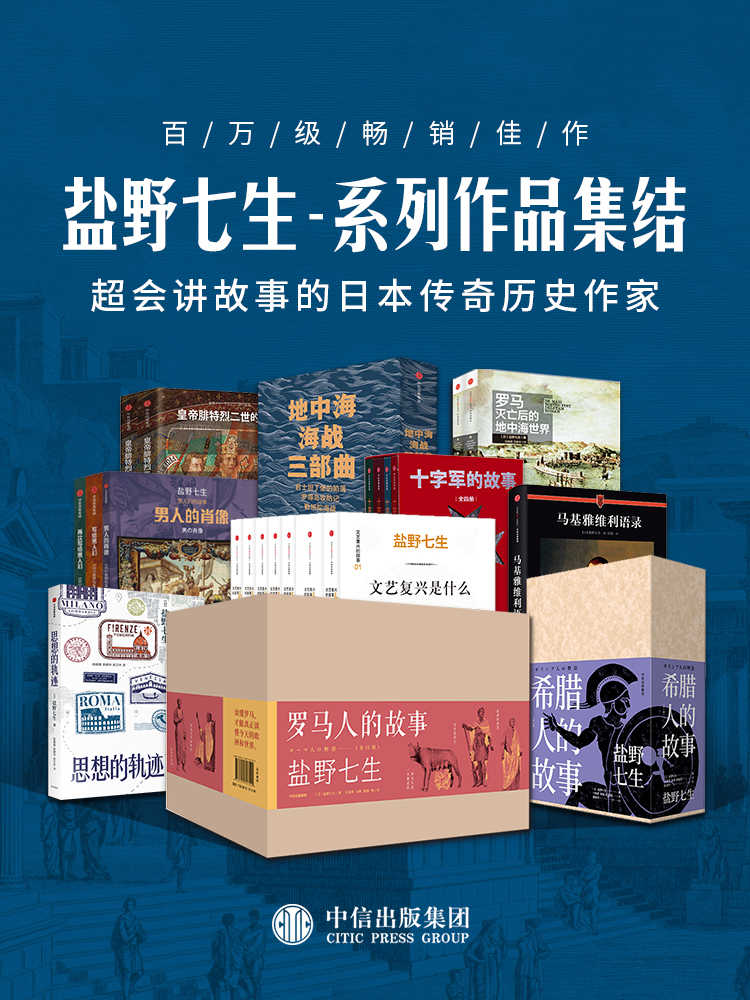 《盐野七生-系列作品集结》[套装共41册]_枫叶电子书网