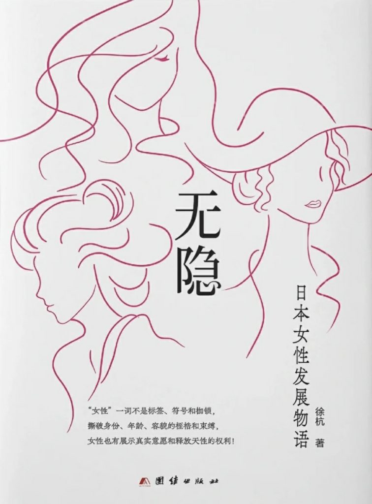 《无隐》日本女性发展物语_枫叶电子书网