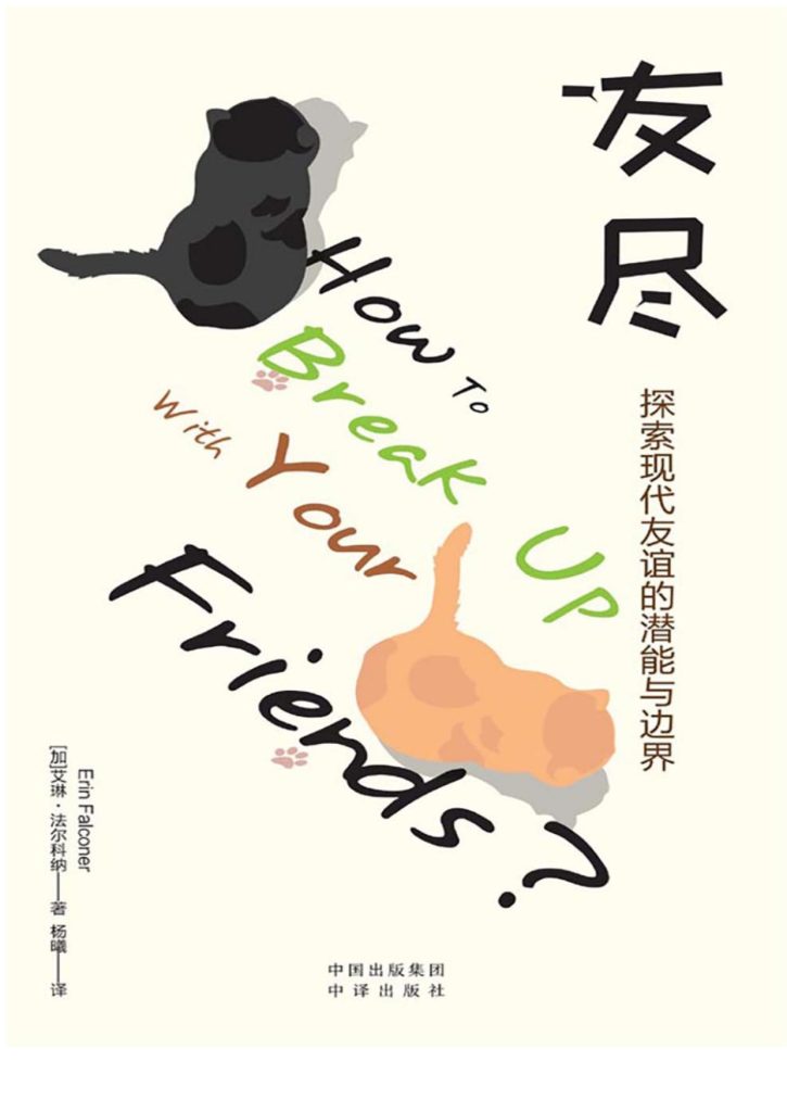 《友尽》探索现代友谊的潜能与边界_枫叶电子书网