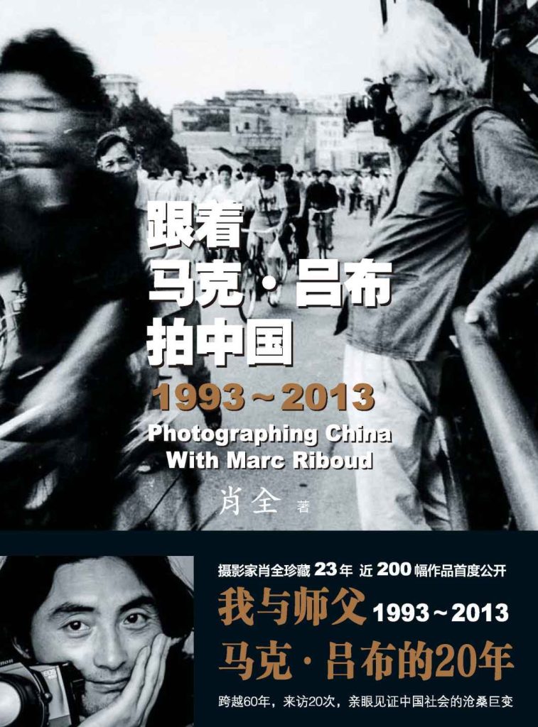 《跟着马克·吕布拍中国》1993-2013_枫叶电子书网