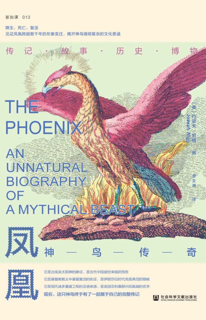 《凤凰》神鸟传奇_枫叶电子书网