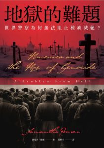 《地狱的难题》世界警察为何无法阻止种族灭绝