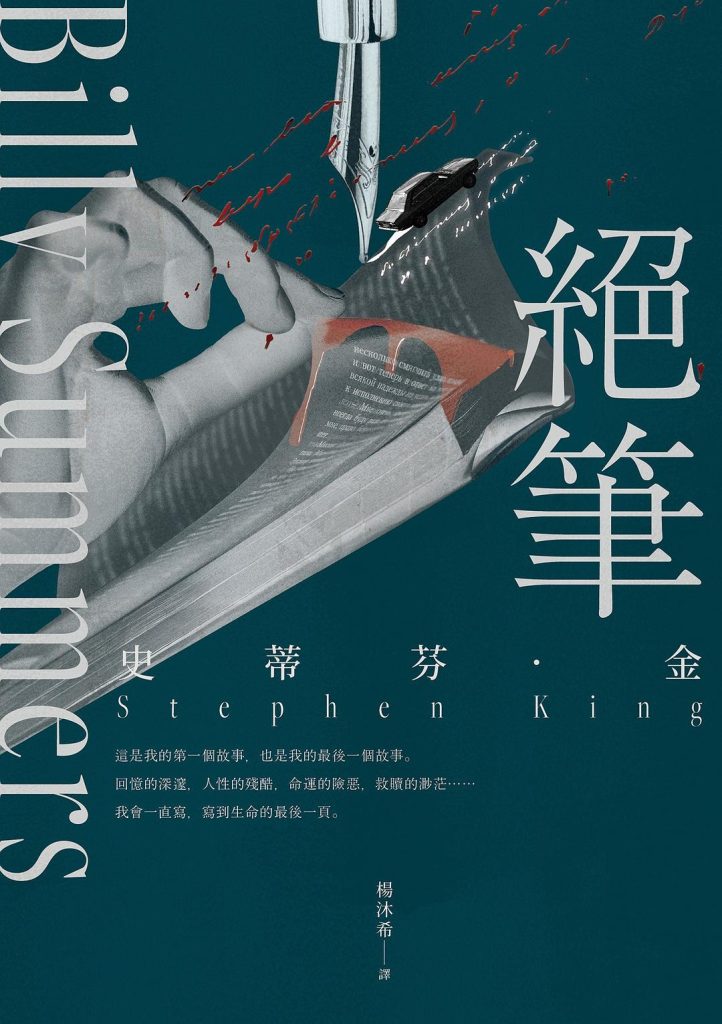 《绝笔》斯蒂芬·金_枫叶电子书网