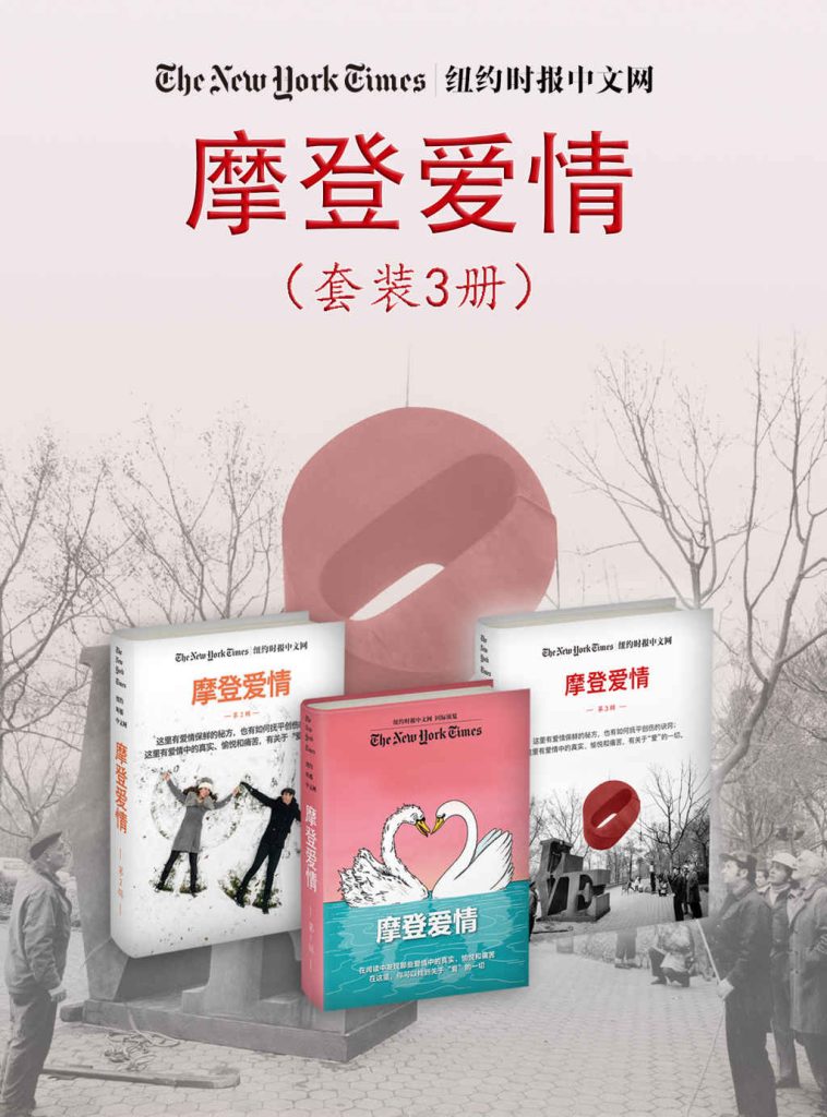 《摩登爱情》[套装3册]_枫叶电子书网