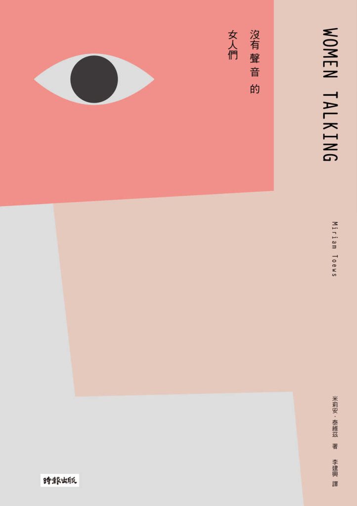 《沒有聲音的女人們》米莉安.泰維茲_枫叶电子书网
