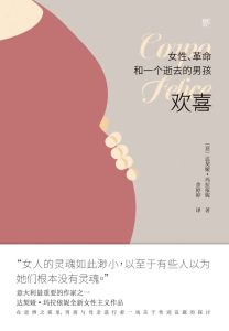 《欢喜》女性、革命和一个逝去的男孩