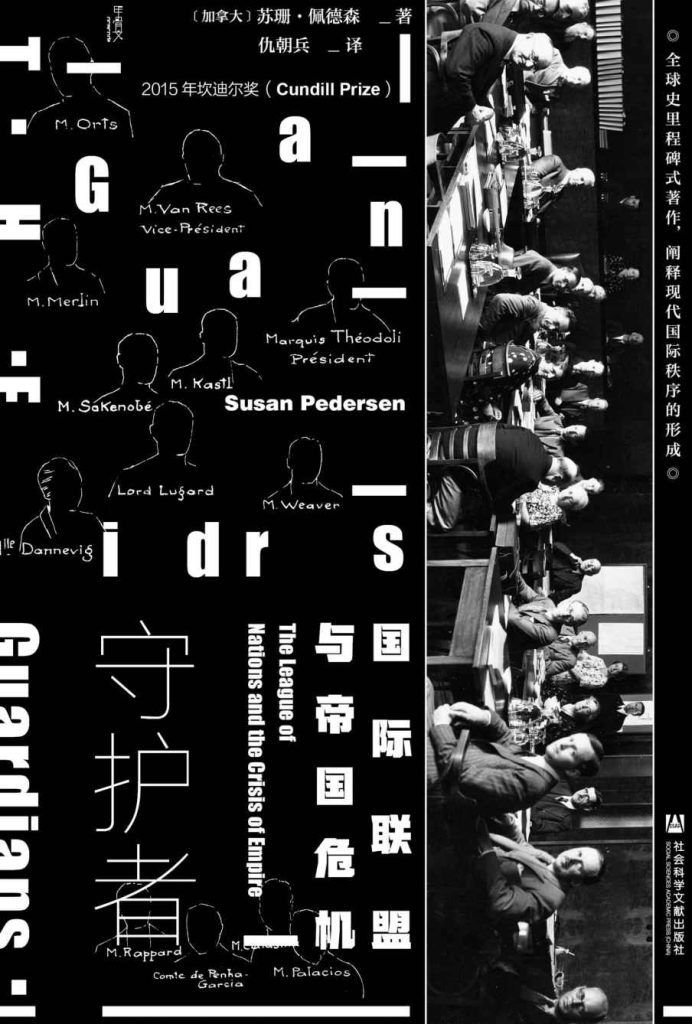 《守护者》国际联盟与帝国危机_枫叶电子书网