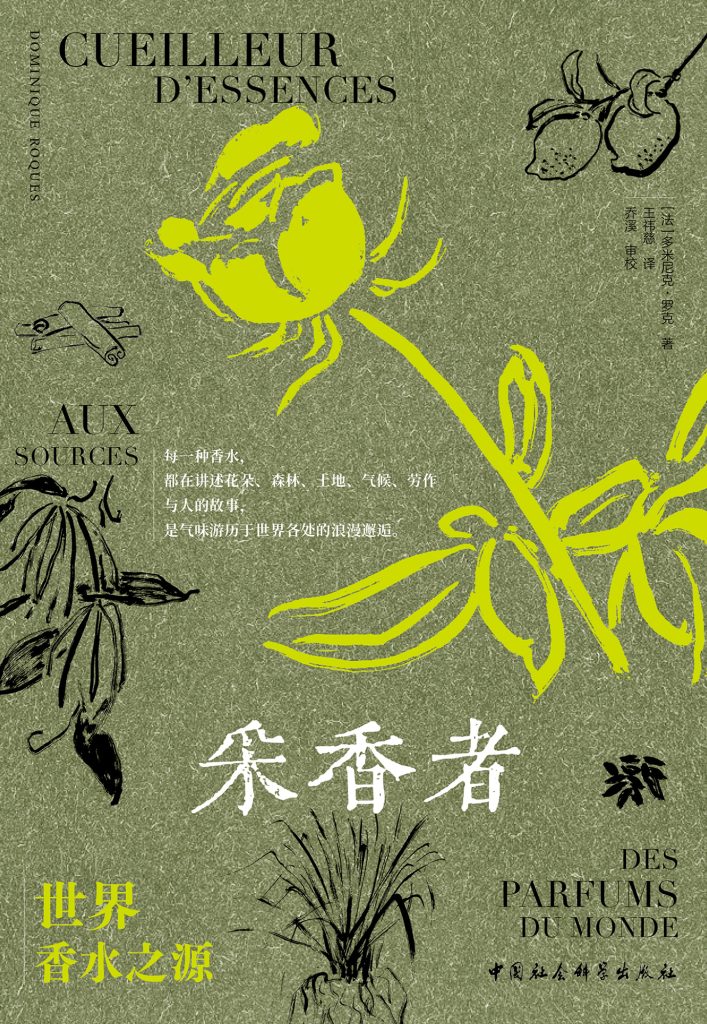 《采香者》世界香水之源_枫叶电子书网