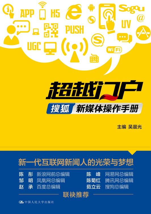 《超越门户》搜狐新媒体操作手册_枫叶电子书网