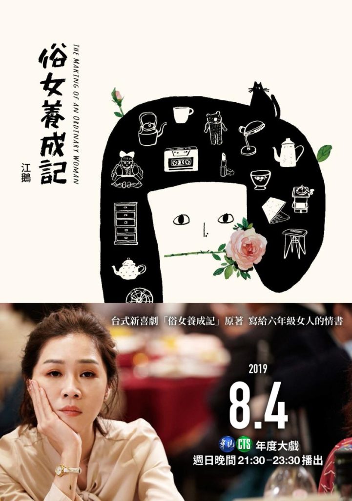 《俗女養成記》[電視劇書衣版]_枫叶电子书网