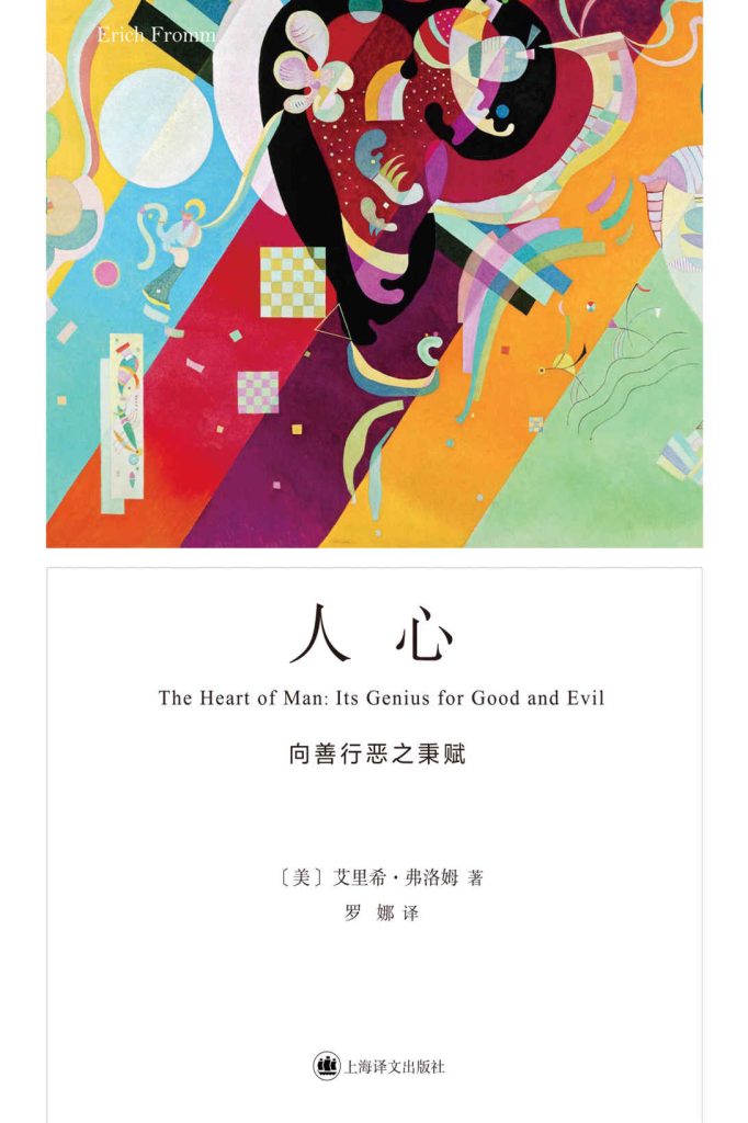 《人心》向善行恶之秉赋_枫叶电子书网