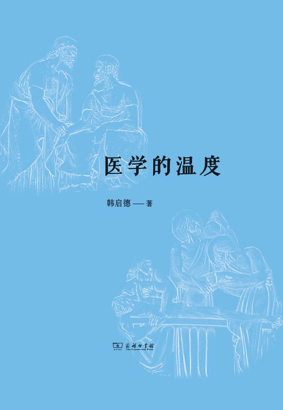 《医学的温度》韩启德_枫叶电子书网
