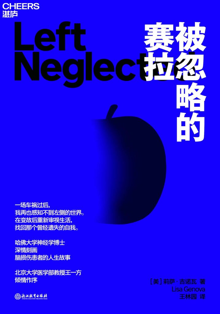 《被忽略的赛拉》莉萨·吉诺瓦_枫叶电子书网