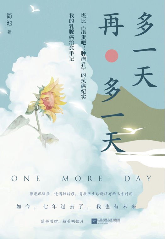 《多一天，再多一天》简池_枫叶电子书网