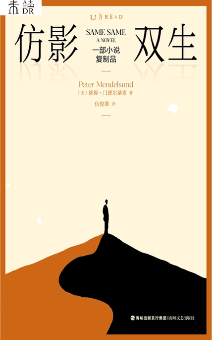 《仿影双生》一部小说复制品_枫叶电子书网