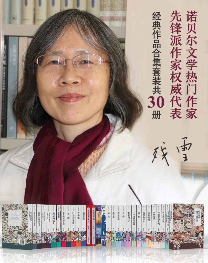 《残雪经典作品全合集套装》[共30册]_枫叶电子书网