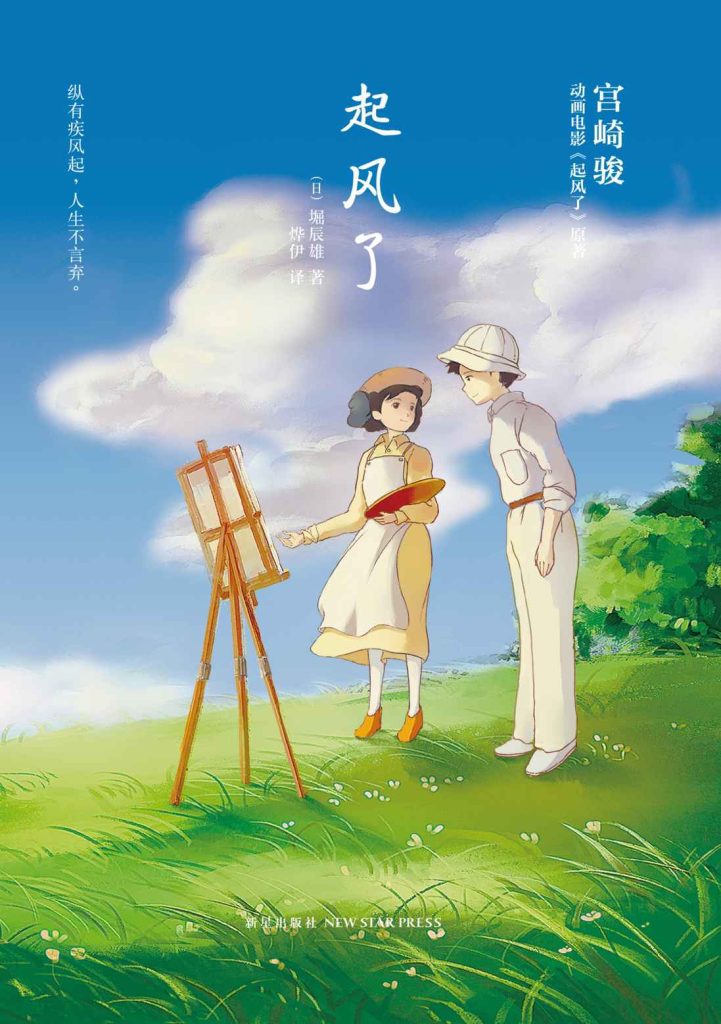 《起风了》堀辰雄_枫叶电子书网