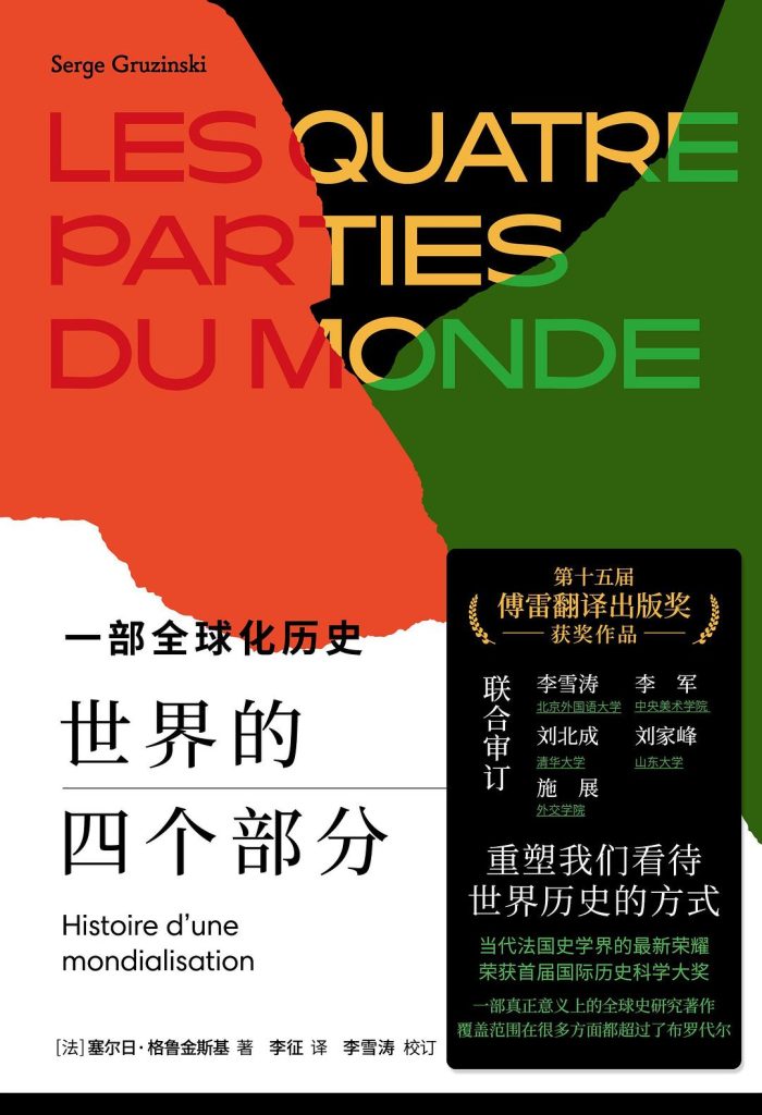 《世界的四个部分》一部全球化历史_枫叶电子书网