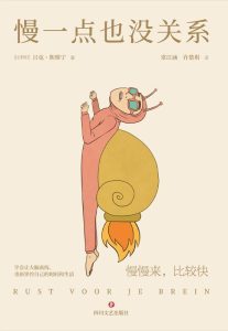 《慢一点也没关系》吕克·斯维宁