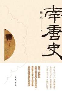 《南唐史》任爽