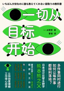 《一切从目标开始》水野学
