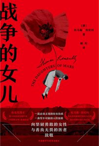 《战争的女儿》托马斯·肯尼利