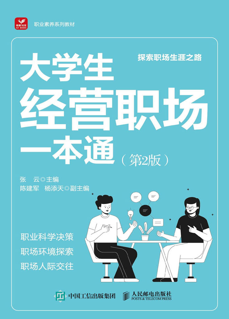 《大学生经营职场一本通》[第2版]_枫叶电子书网