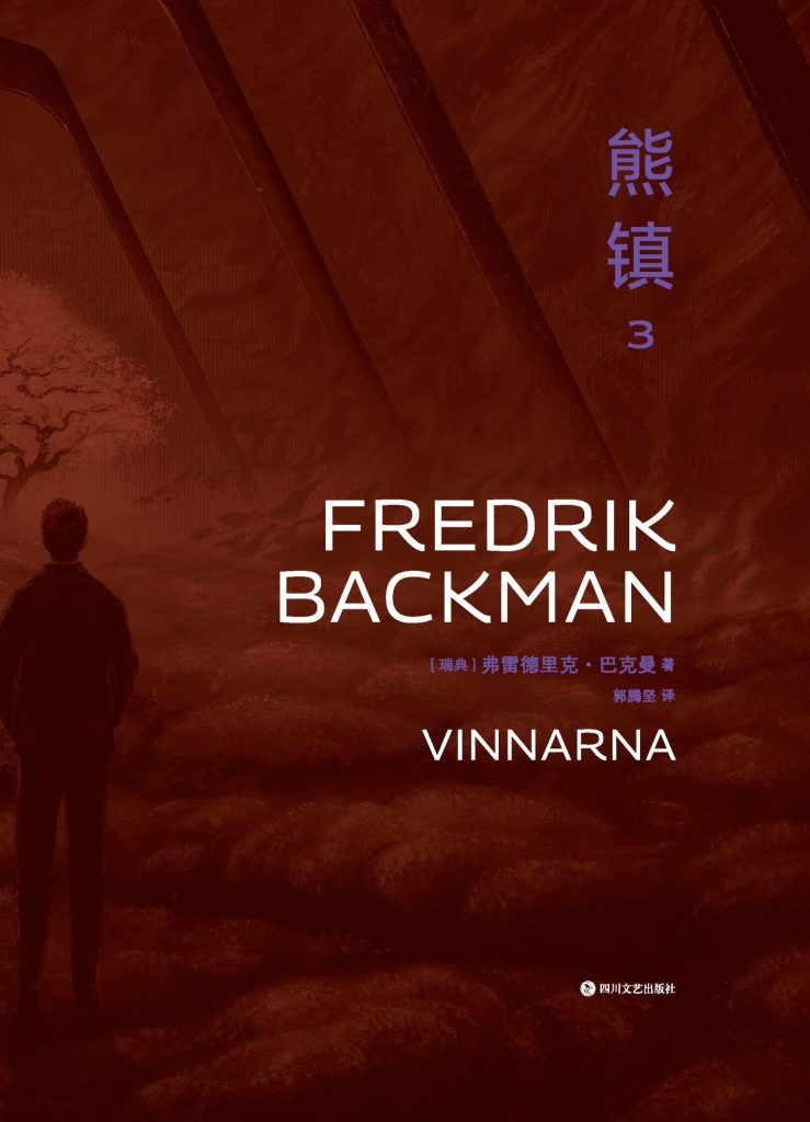 《熊镇3》[大结局]_枫叶电子书网