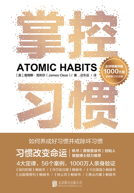《掌控习惯》如何养成好习惯并戒除坏习惯_枫叶电子书网