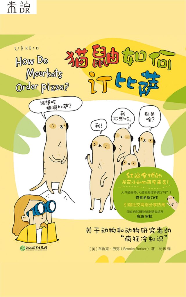 《猫鼬如何订比萨》布鲁克·巴克_枫叶电子书网