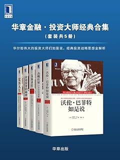 《投资大师战略经典》[套装共5册]_枫叶电子书网