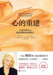 《心的重建》露易丝·海